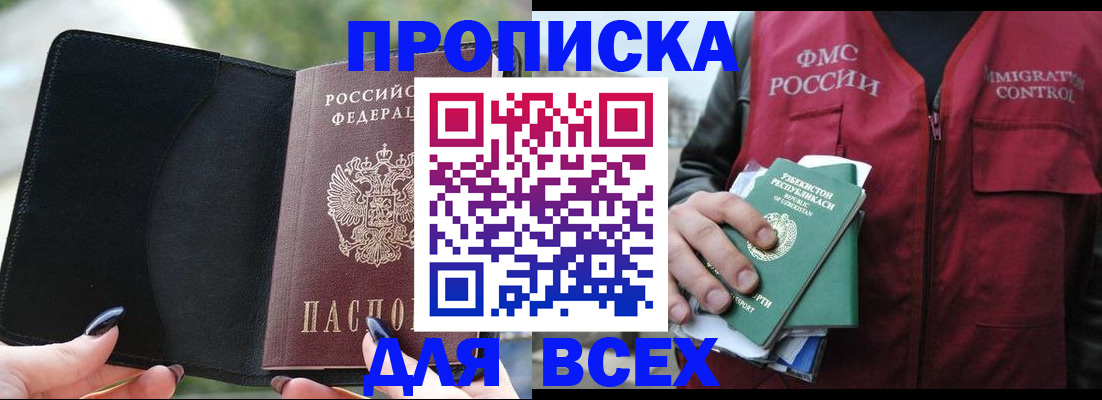 прописка штамп в Городце