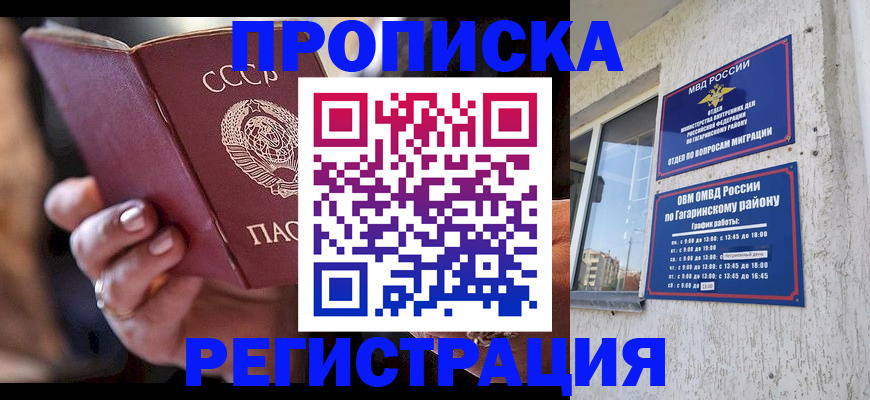 прописка гарантия в Городце