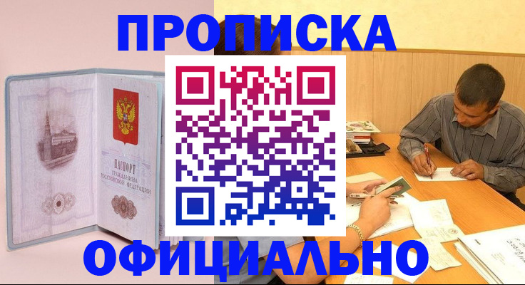прописка паспорт в Городце